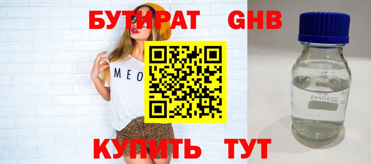 Назарово  БУТИРАТ вода  Вход с VPN 