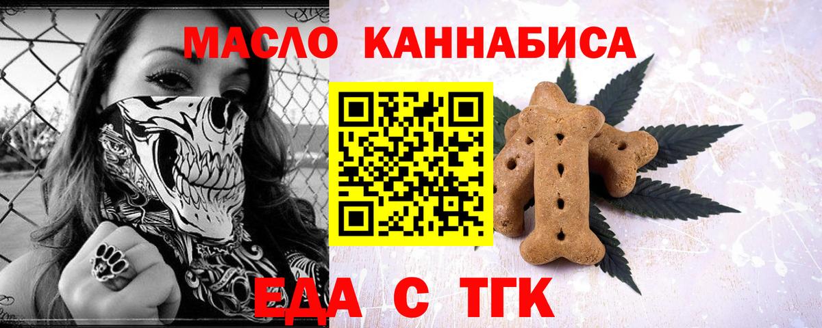 Еда ТГК марихуана  Вход с VPN  Назарово 