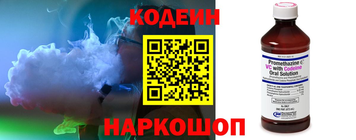 Codein Purple Drank  Вход с VPN  Назарово  Кодеиновый сироп Lean Purple Drank 