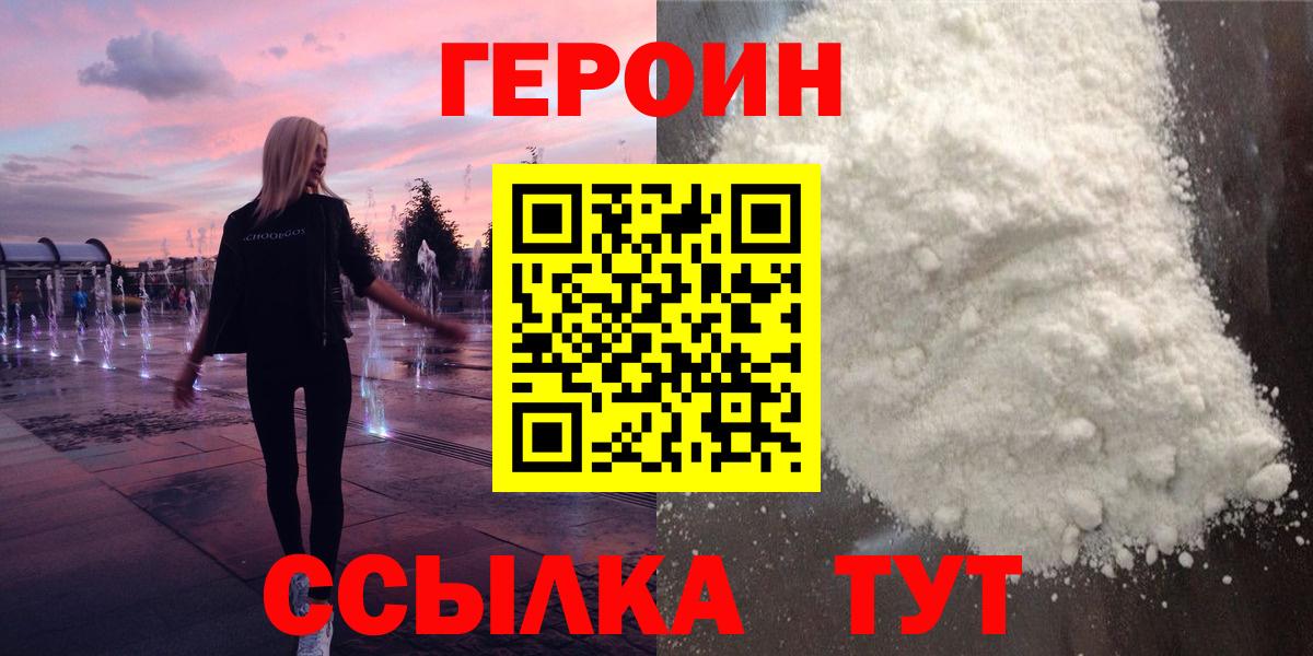 Героин  Вход с VPN  Назарово  Героин герыч 