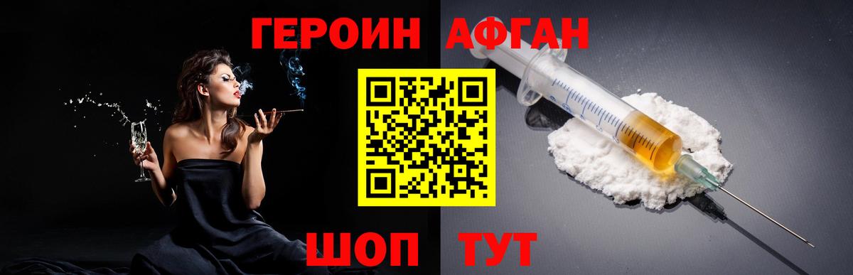 ГЕРОИН герыч Назарово
